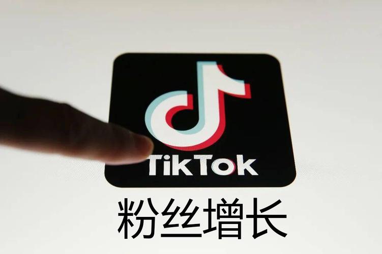 tiktok如何涨粉和播放量