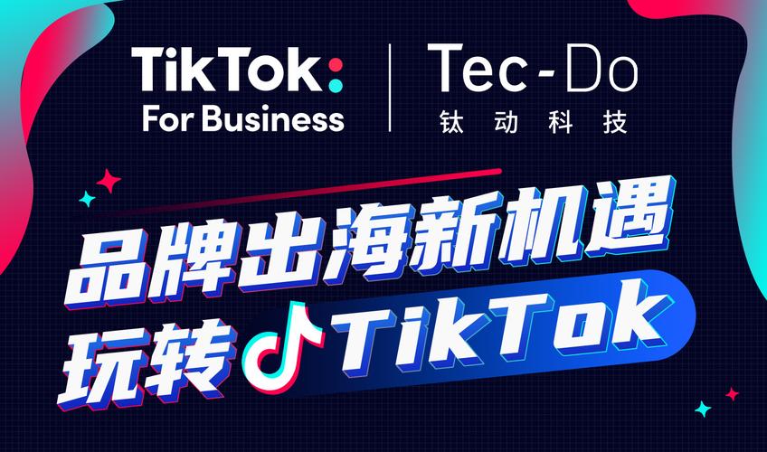 tiktok出海涨粉,tiktok出海涨粉：策略与实践!