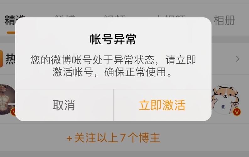 微博涨粉封号,微博涨粉封号：原因与应对策略!