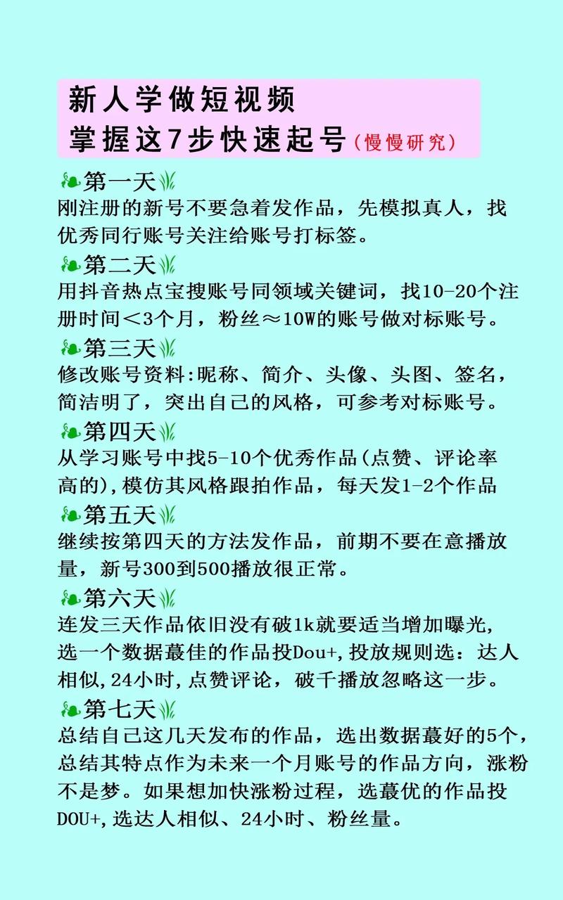 分享新人做抖音基础知识,新人做抖音基础知识!