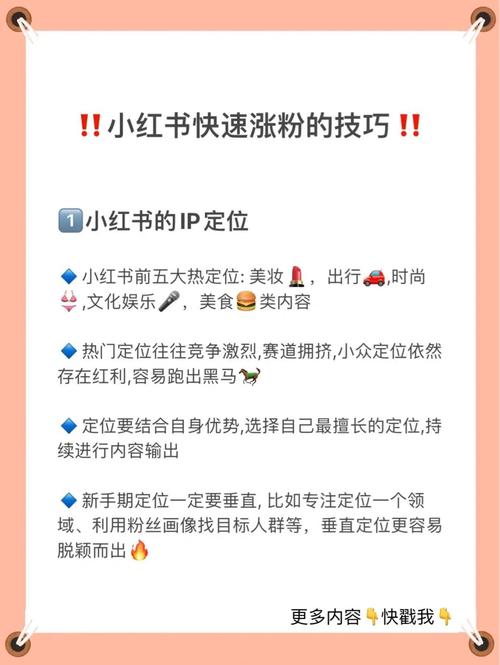 小红书直接涨粉,小红书涨粉秘籍：一篇文章教你如何快速吸粉!