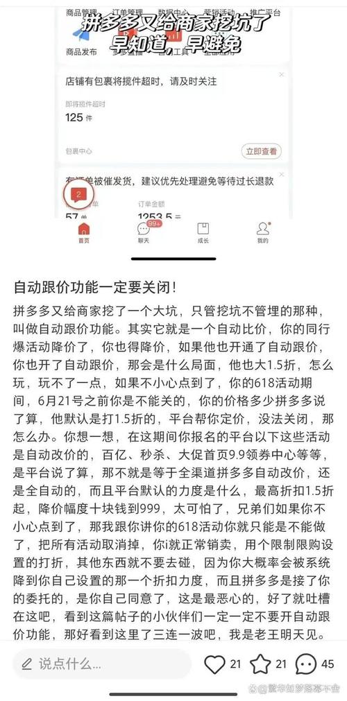 拼多多砍价软件无限砍,拼多多砍价软件无限砍：安全风险与法律思考!