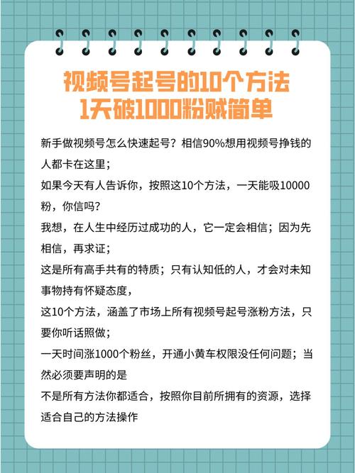 视频号涨千粉的方法,视频号涨千粉的方法!