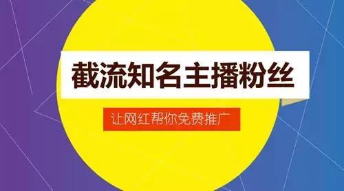 涨粉丝1元1000个赞,网红背后的秘密：快速涨粉的捷径!