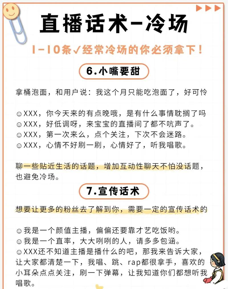 语音新人抖音直播间的话术,语音新人抖音直播间话术!