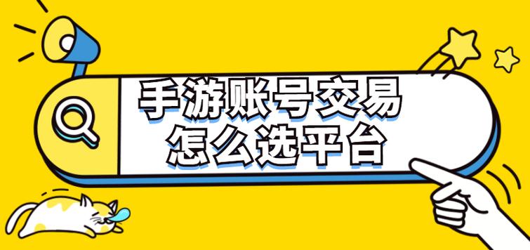 游戏账号货源自助下单平台