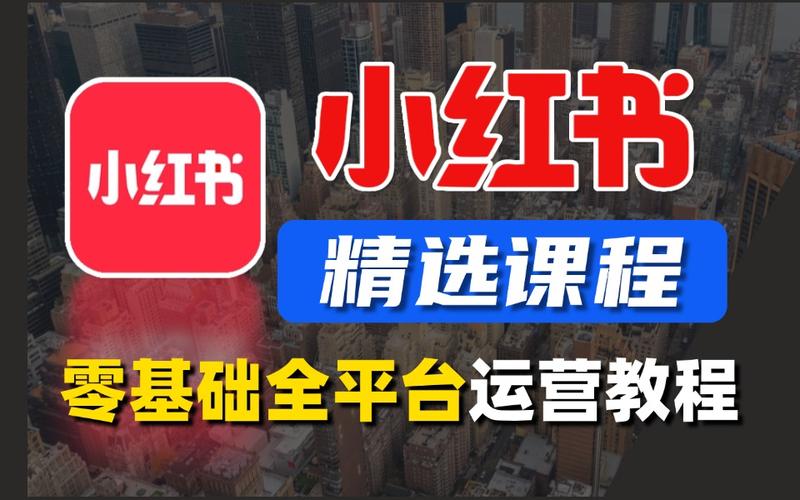 怎样运营小红书涨粉方法,小红书涨粉方法全解析：从入门到精通!