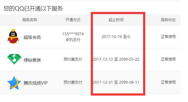 qqvip刷免费永久网站, QQ VIP刷免费永久网站——警惕网络骗局!