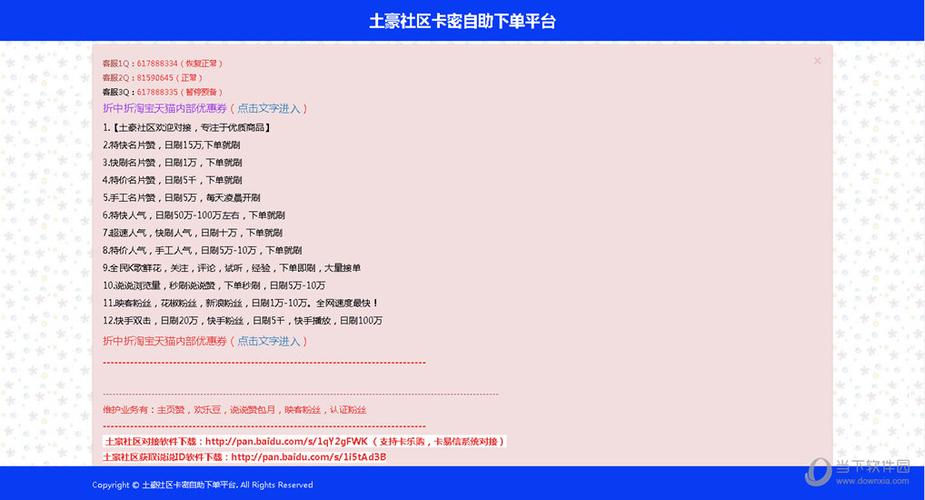 土豪社区自助下单平台