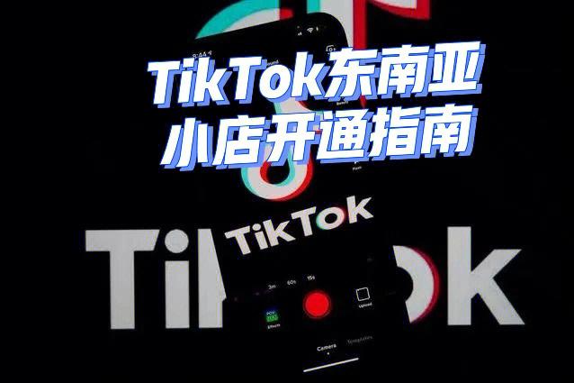 泰国tiktok新号涨粉,泰国tiktok新号涨粉攻略!