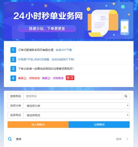 自助平台下单网站官网