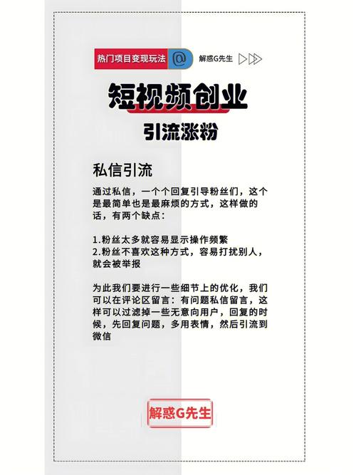 视频号涨粉引流,视频号涨粉引流策略：实用技巧与成功案例!