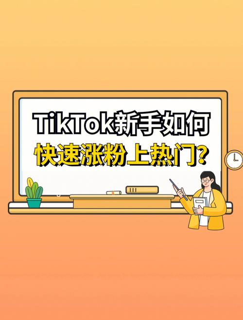 tiktok如何找涨粉视频,寻找涨粉视频的方法!