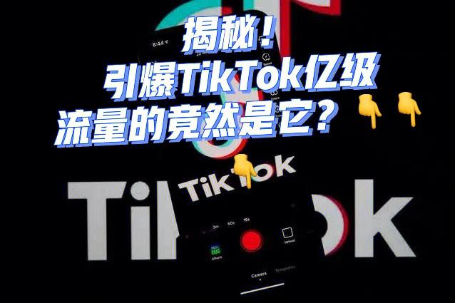 为什么tiktok越南很容易涨粉,探究tiktok越南容易涨粉的原因!