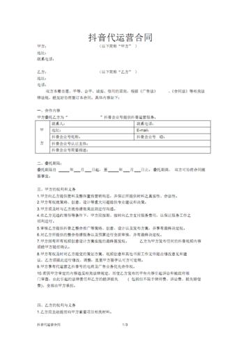 抖音代运营合同,抖音代运营合同!