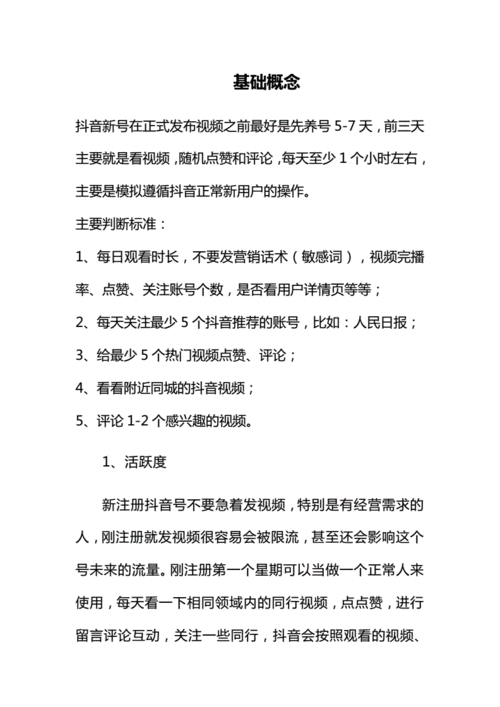 养号涨粉的视频,养号涨粉的视频攻略!