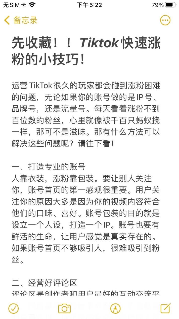 国外版tiktok如何快速涨粉,国外版 TikTok 快速涨粉技巧：六个实用策略助你一臂之力!