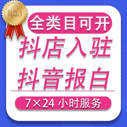 抖音小店子账号开橱窗,抖音小店子账号开橱窗：开启电商新篇章!