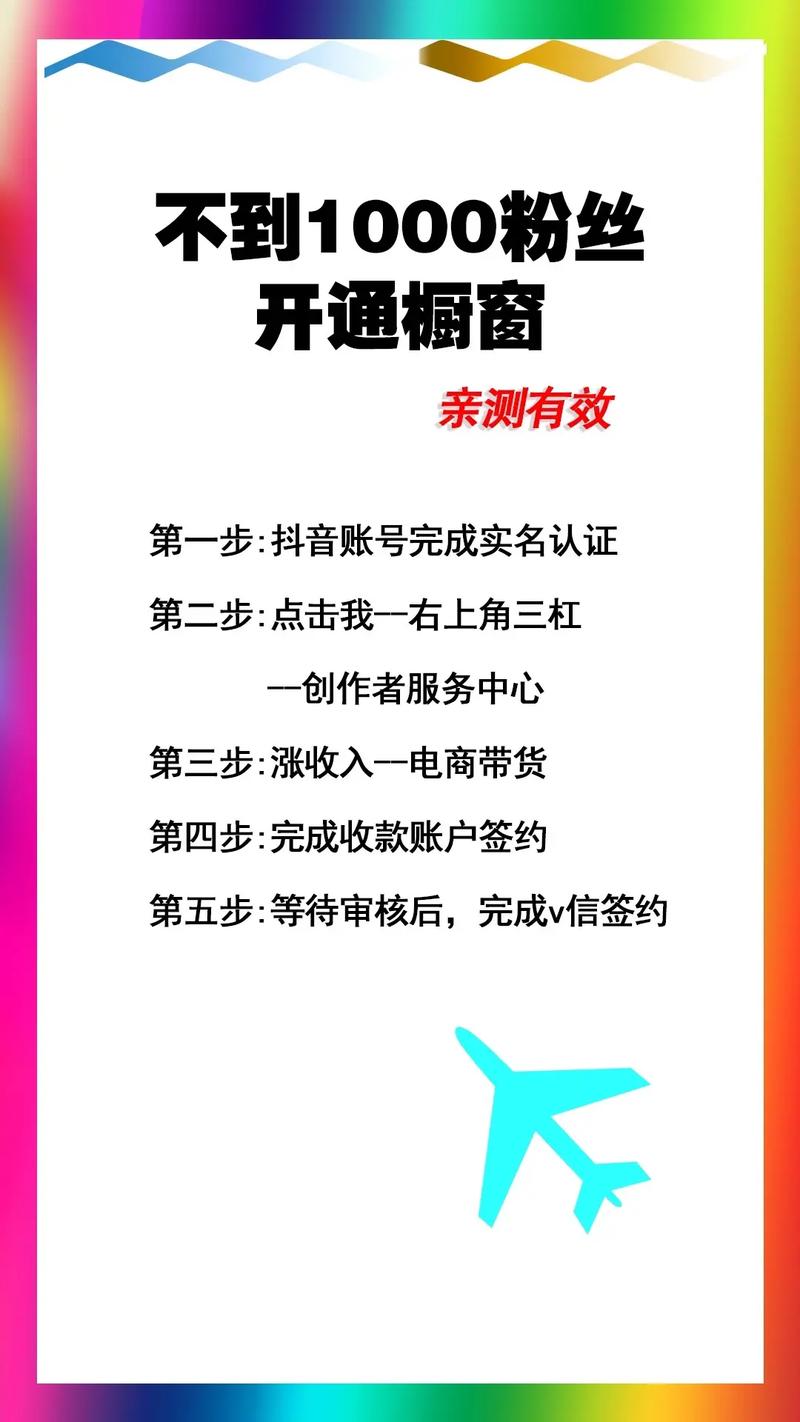 抖音公司橱窗怎么开,抖音公司橱窗开启步骤及注意事项!