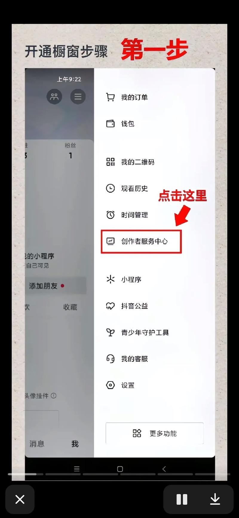 抖音公司橱窗怎么开,抖音公司橱窗开启步骤及注意事项!