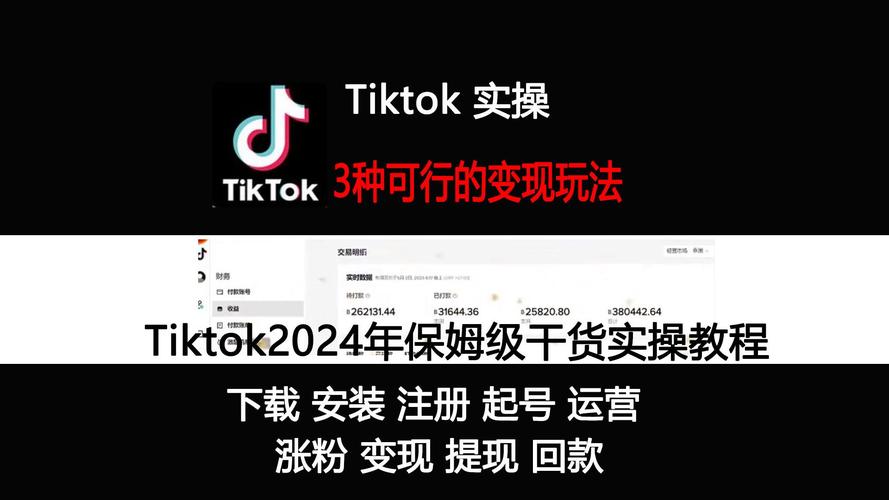 国外抖音tiktok涨粉,国外抖音TikTok涨粉策略：三大技巧助你快速提升粉丝数量!