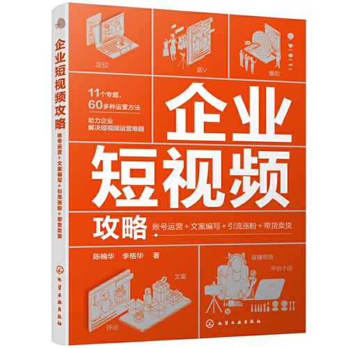 视频号涨粉运营,视频号涨粉运营全攻略：打造你的视频内容与推广策略!