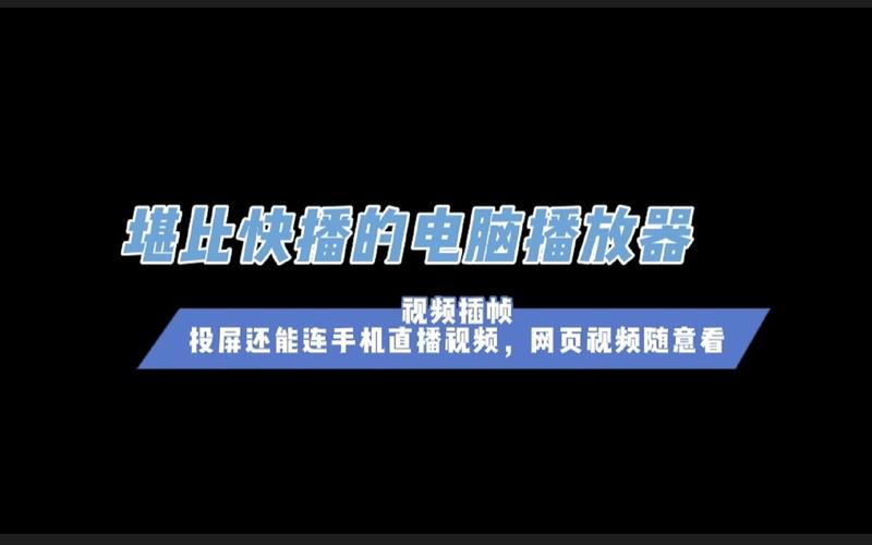 bilibili视频刷播放量软件,Bilibili视频刷播放量软件：揭秘背后的黑科技!