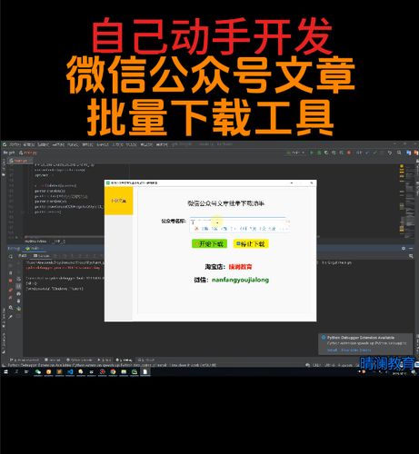 python公众号文章怎么刷阅读量