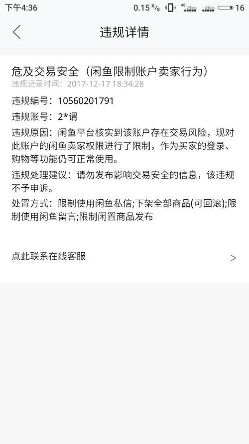 闲鱼刷粉号被封了,闲鱼刷粉号的教训：避免不规范行为的重要性!