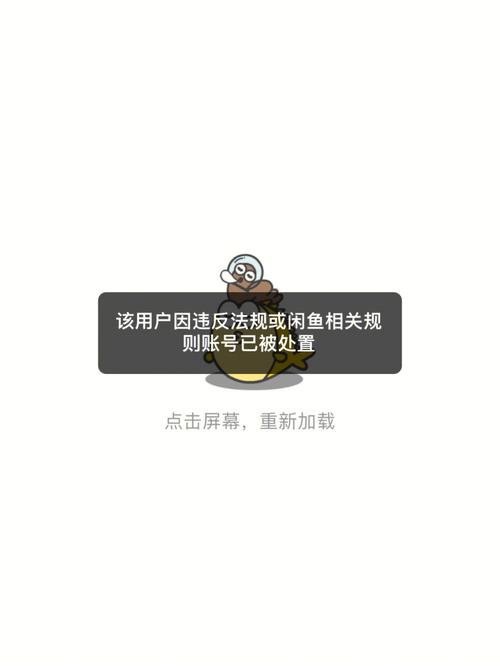 闲鱼刷粉封号吗安全吗,闲鱼刷粉安全吗？封号风险及解决方法!