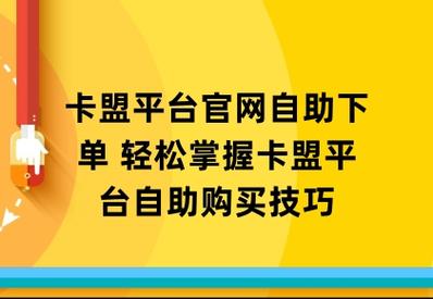 自助下单平台代理盟卡