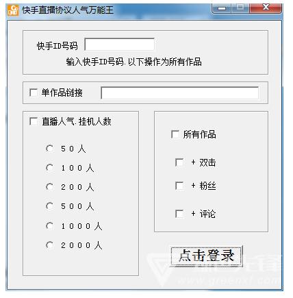 快手直播人气协议在线刷