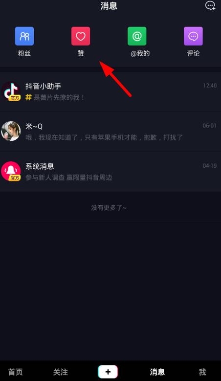 视频号直播怎么刷点赞