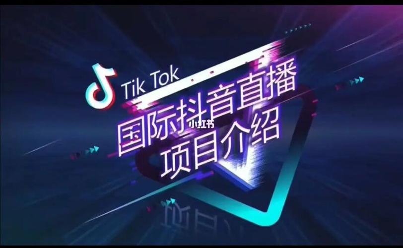 tiktok直播为主播买赞,tiktok直播主播买赞的利弊分析!