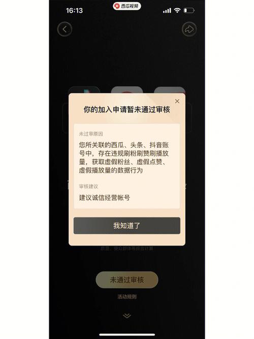 刷过粉的号还能通过中视频审核吗