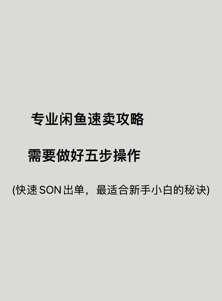 闲鱼刷粉是什么操作的流程,闲鱼刷粉操作流程详解!