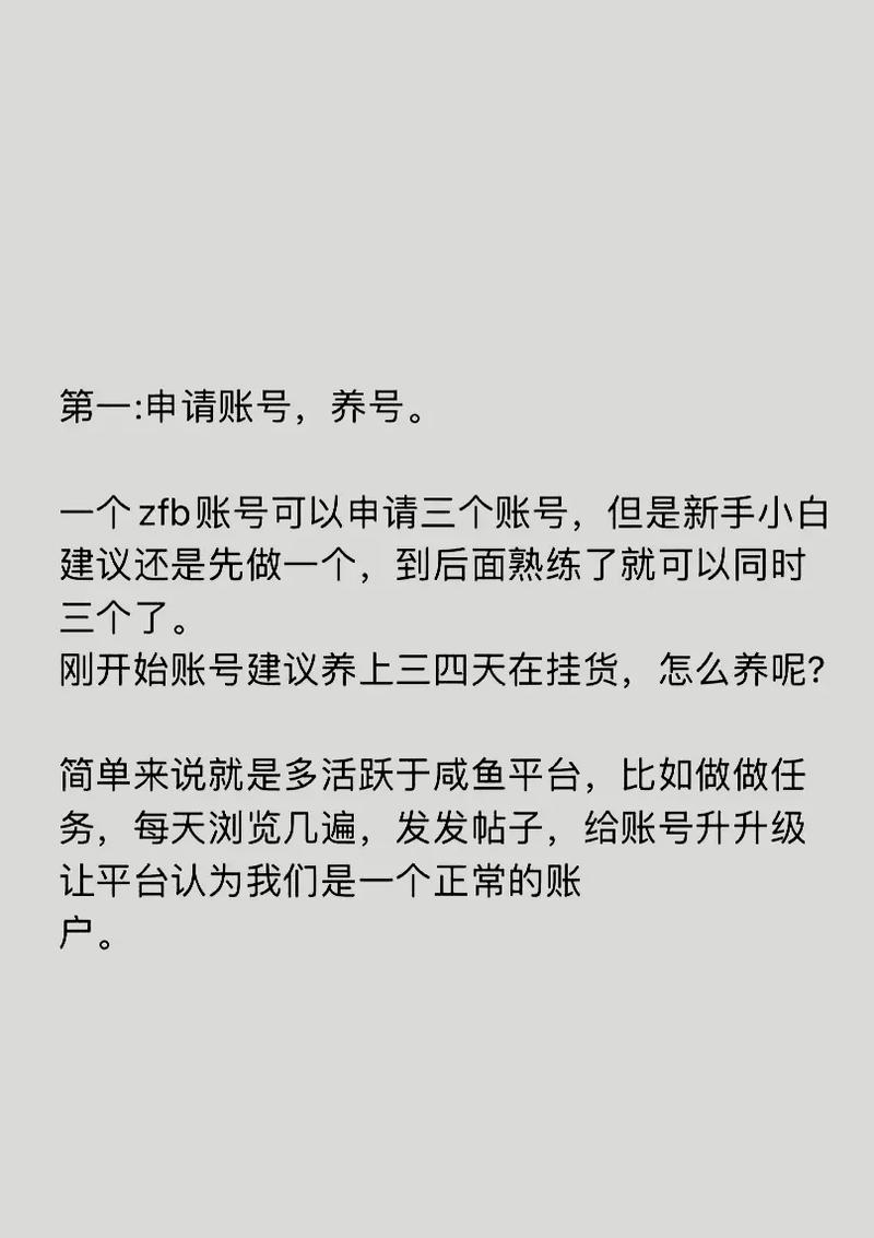 闲鱼刷粉是什么操作的流程,闲鱼刷粉操作流程详解!