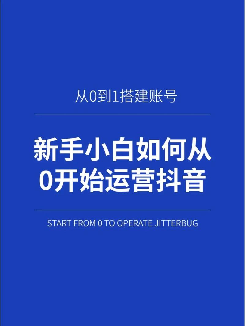 抖音新人小白想知道什么,抖音小白指南：新人进阶攻略!