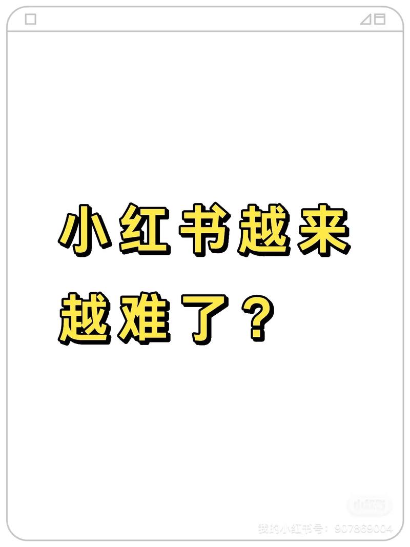 小红书涨粉最难,小红书涨粉难？其实你也可以！!