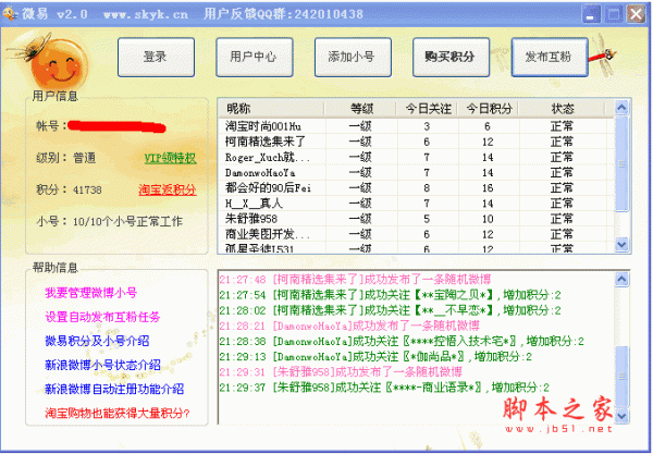 微博刷粉软件要钱吗