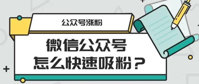 公众号id涨粉视频,公众号ID涨粉视频：三大策略助你实现粉丝增长!