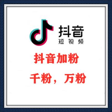 粉多多刷抖音粉,抖音短视频的魅力：粉多多刷抖音粉!