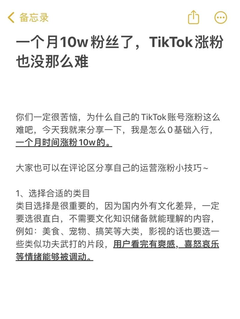 tiktok涨粉1w很难吗,TikTok涨粉1W：一份有效的策略指南!