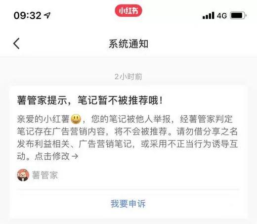 小红书买粉被降权