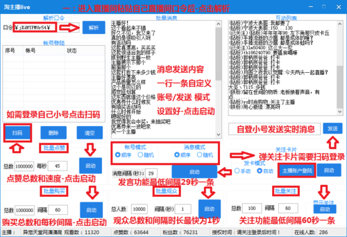 淘宝直播刷人气粉软件