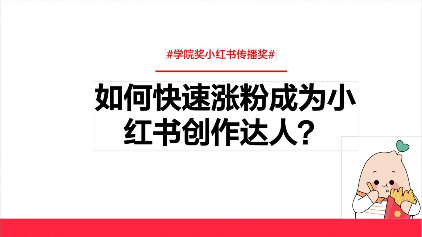 小红书刷粉会怎么样