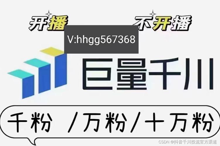 商丘抖音千川涨1000粉,商丘抖音千川涨粉策略：从新手到专业玩家的成长之路!