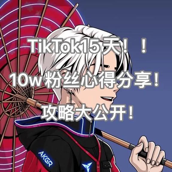 领刷粉丝看tiktok