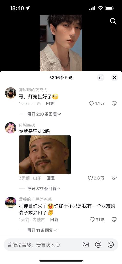 抖音被刷评论