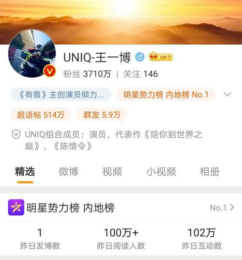 微博月阅读量刷到100万